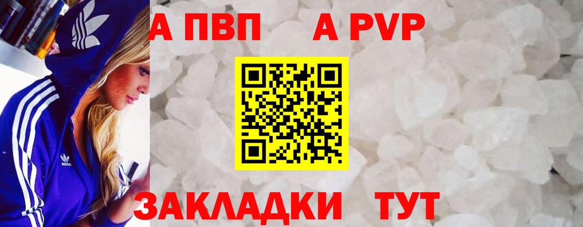 Кунгур  A PVP Crystall  Вход с VPN  Alfa_PVP мука 