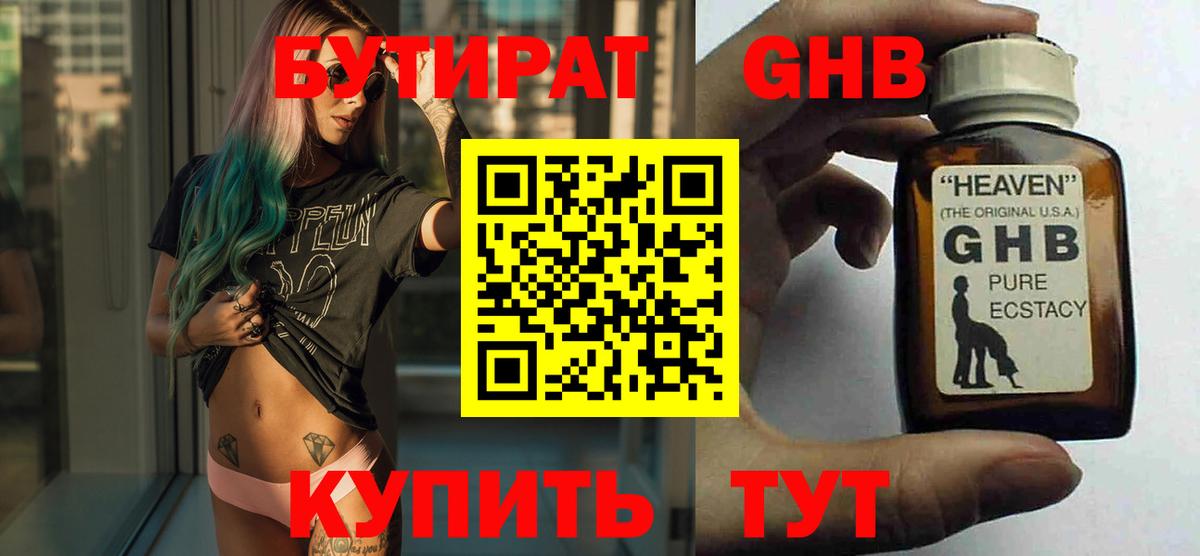 БУТИРАТ 99%  Вход с VPN  Кунгур 