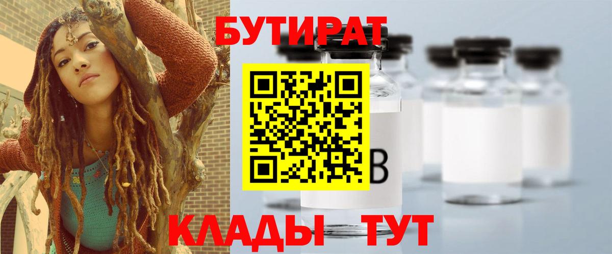БУТИРАТ 99% Кунгур