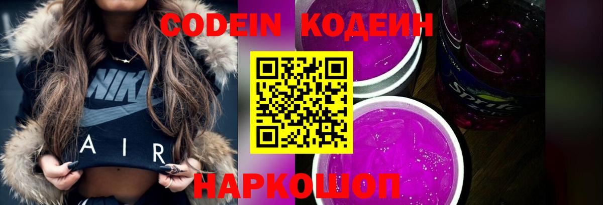 Codein Purple Drank Кунгур