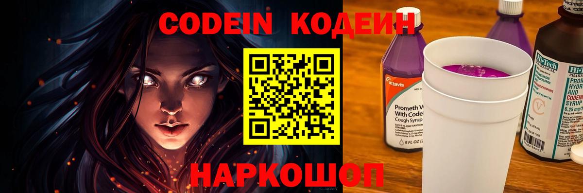 Кодеиновый сироп Lean Purple Drank  Кодеин Purple Drank  Кунгур  Вход с VPN 