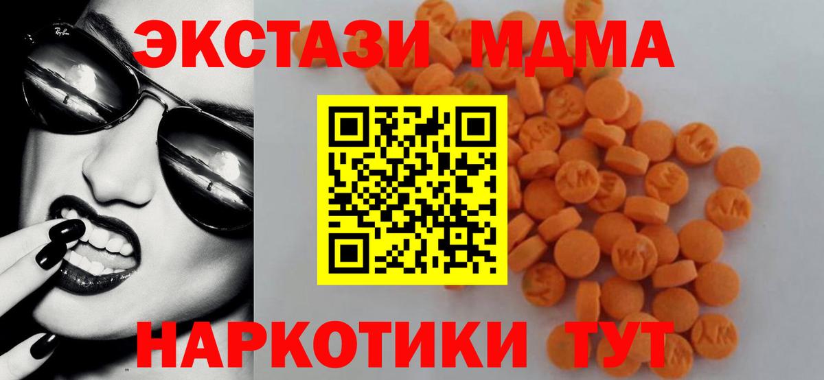 МДМА crystal  Вход с VPN  MDMA  Кунгур 