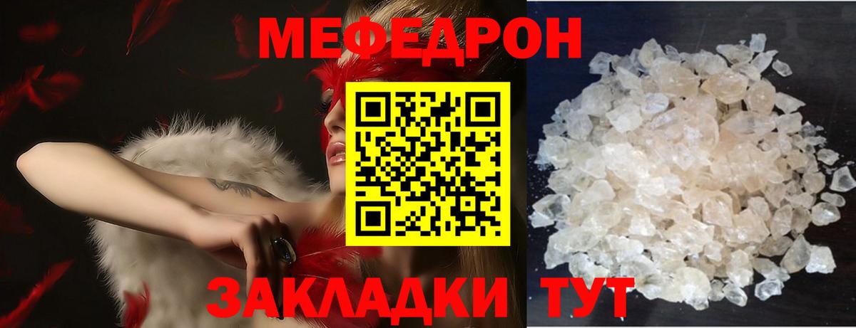 МЕФ mephedrone  наркотики  МЯУ-МЯУ  Кунгур  МЯУ-МЯУ мука  Вход с VPN 